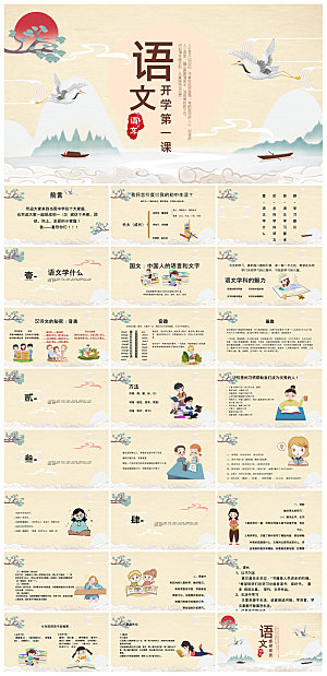 通用校园开学第一课教学校育班会课件