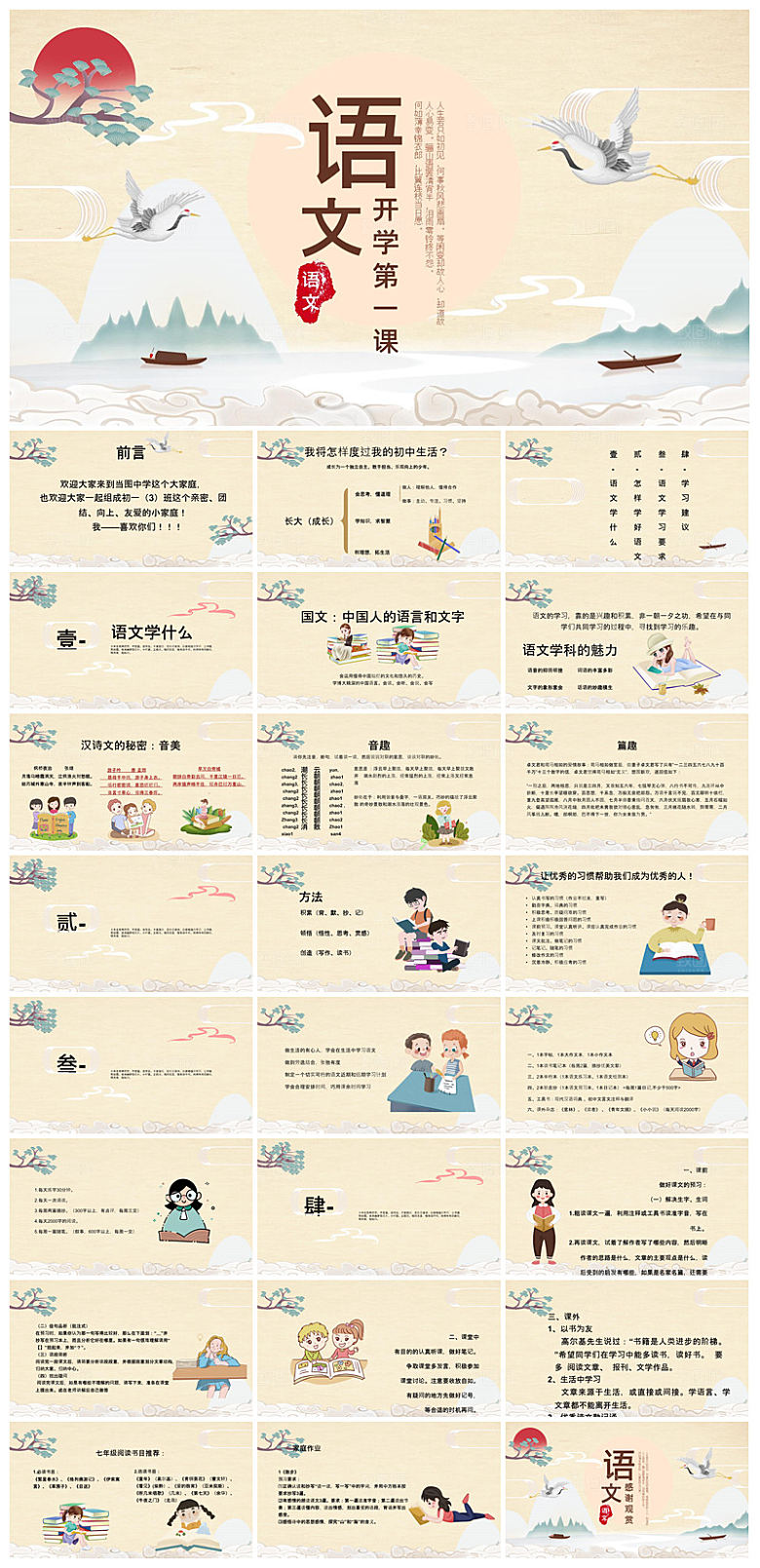 通用校园开学第一课教学校育班会课件