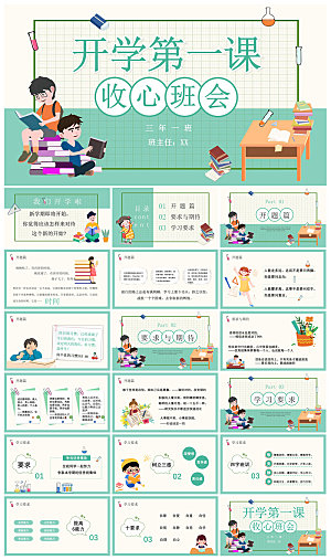 通用校园开学第一课教学校育班会课件
