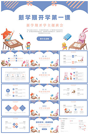 通用校园开学第一课教学校育班会课件