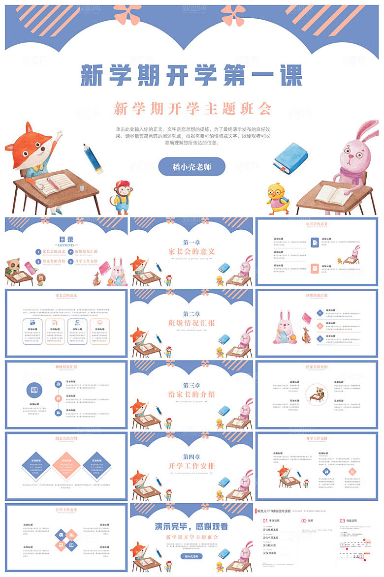 通用校园开学第一课教学校育班会课件