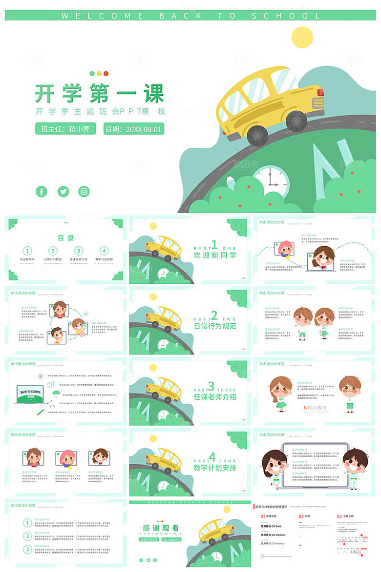 通用校园开学第一课教学校育班会课件