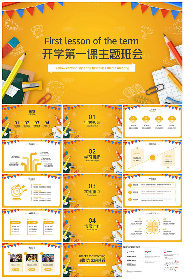 通用校园开学第一课教学校育班会课件