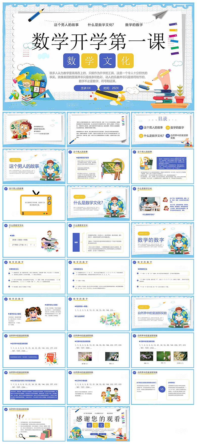 通用校园开学第一课教学校育班会课件
