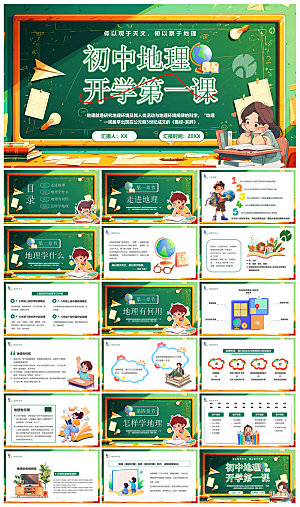 通用校园开学第一课教学校育班会课件