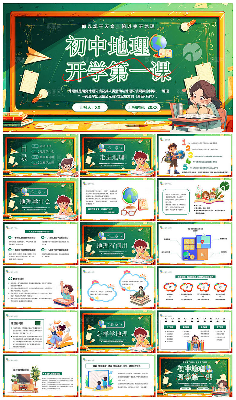通用校园开学第一课教学校育班会课件