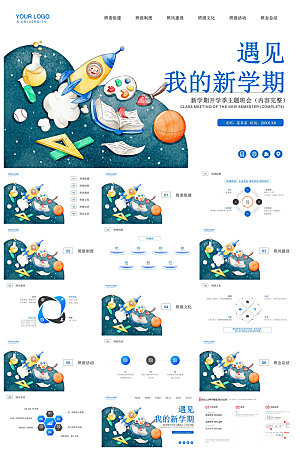 通用校园开学第一课教学校育班会课件
