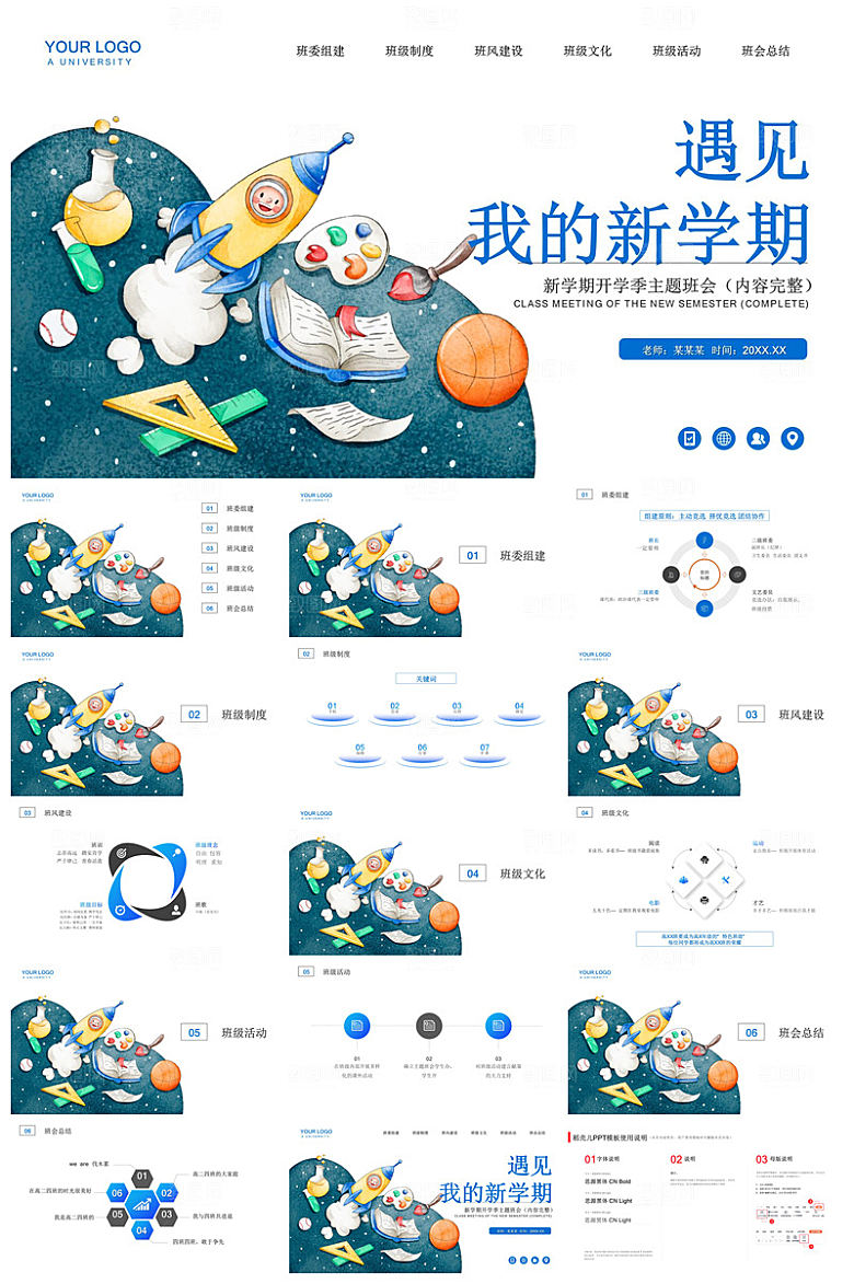 通用校园开学第一课教学校育班会课件