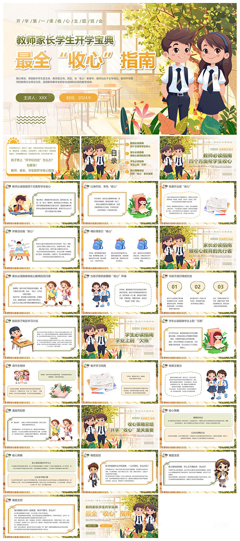 通用校园开学第一课教学校育班会课件