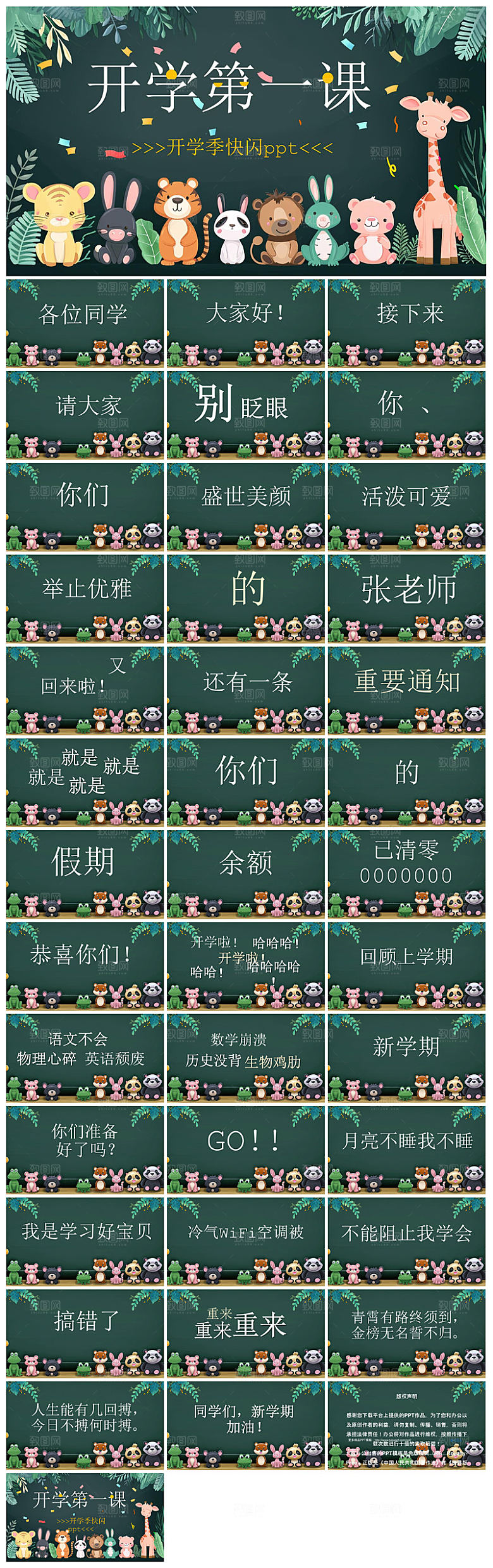通用校园开学第一课教学校育班会课件