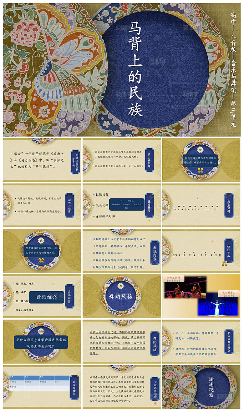 中华传统非遗文化传承主题班会宣传课件