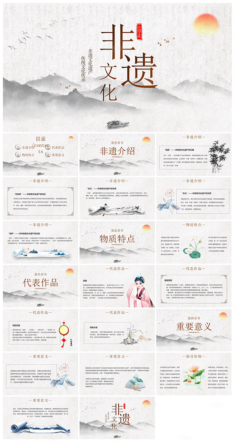 中华传统非遗文化传承主题班会宣传课件