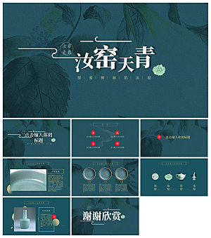 中华传统非遗文化传承主题班会宣传课件