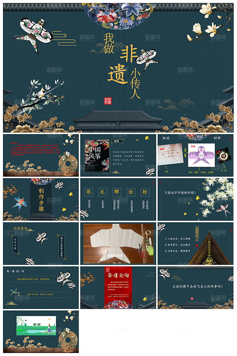 中华传统非遗文化传承主题班会宣传课件