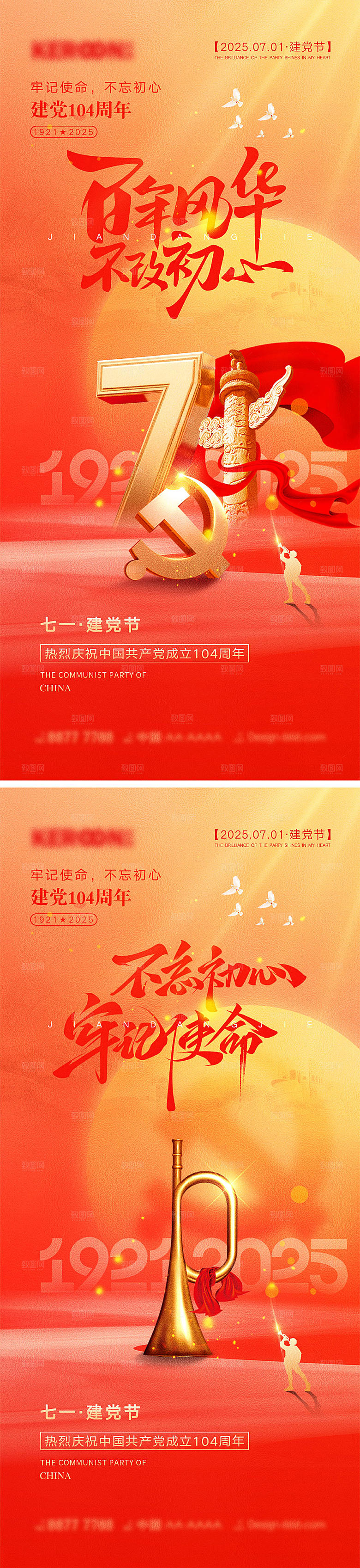 71建党节宣传海报