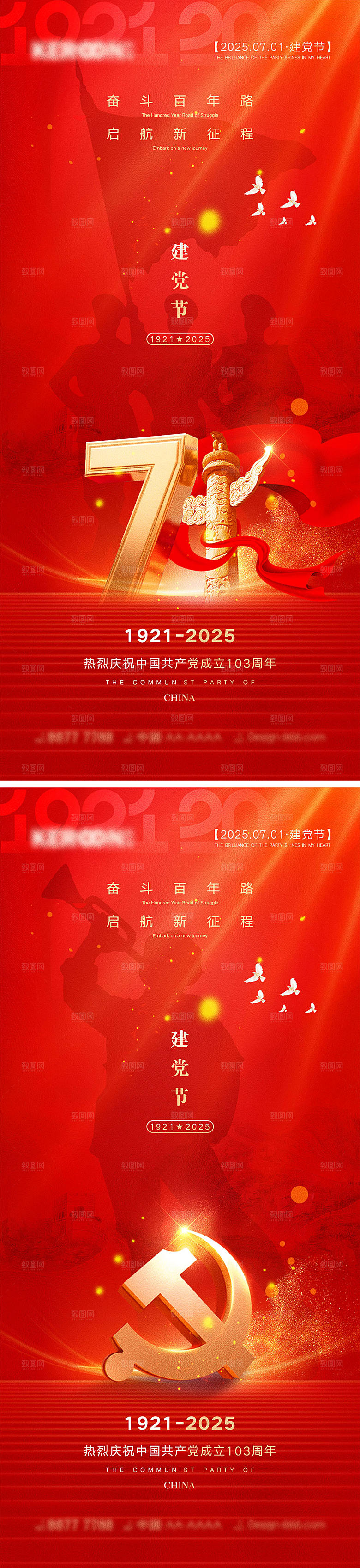71建党节宣传海报