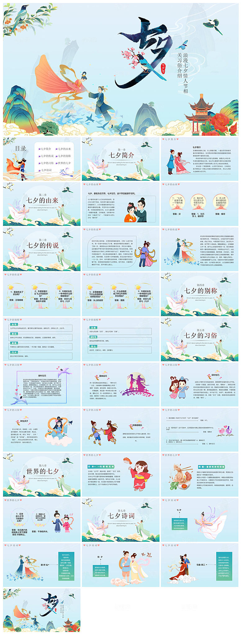 中国古风传统习俗七夕情人节主题班会课件