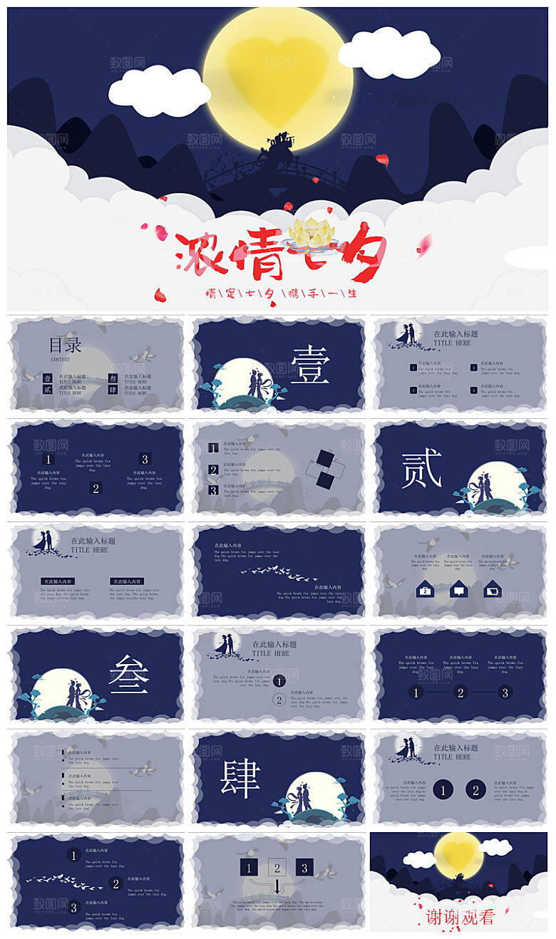 中国古风传统习俗七夕情人节主题班会课件