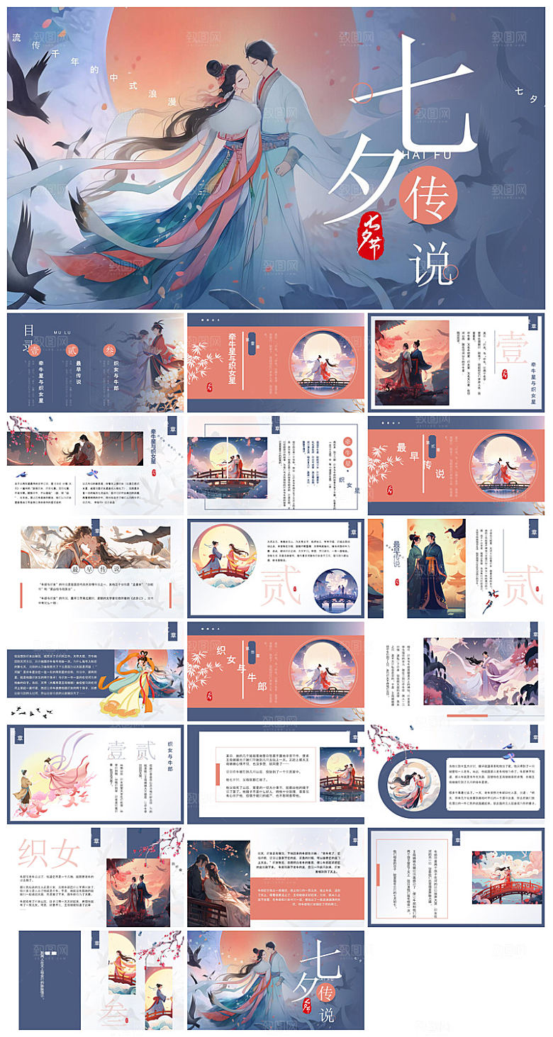 中国古风传统习俗七夕情人节主题班会课件