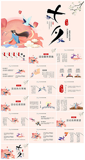 中国古风传统习俗七夕情人节主题班会课件