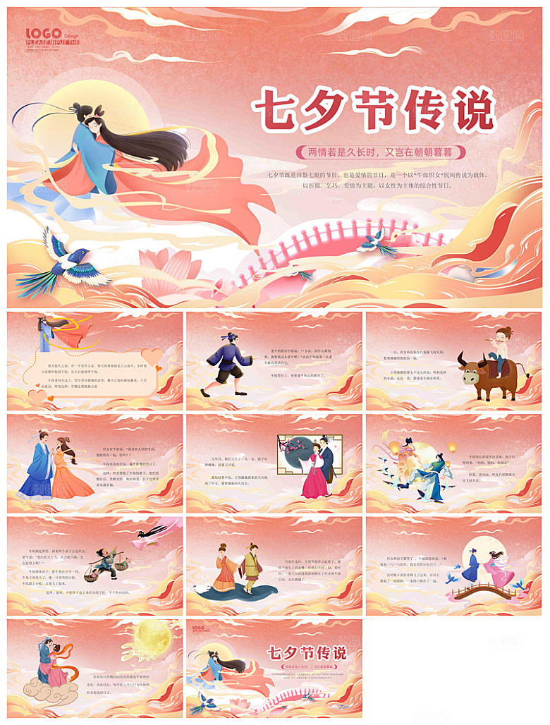 中国古风传统习俗七夕情人节主题班会课件