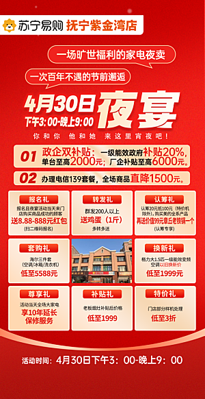 苏宁易购夜宴政府补贴