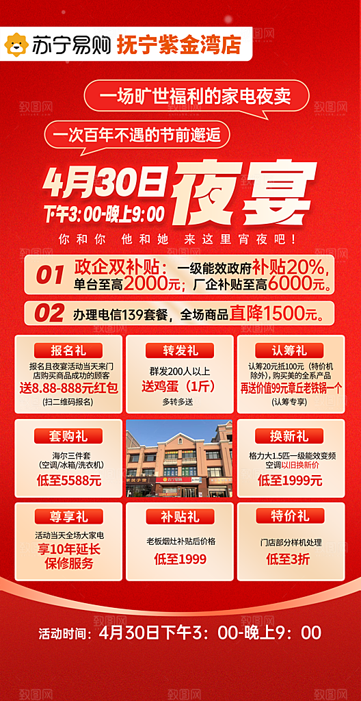 苏宁易购夜宴政府补贴