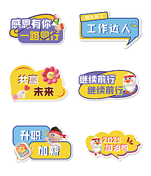 梦想启程年会趣味手举牌