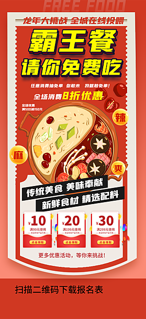 霸王餐请你免费吃