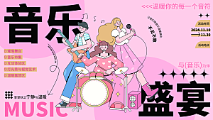 音乐盛宴卡通乐队表演