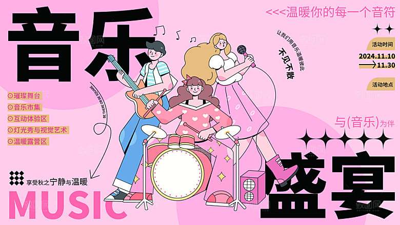 音乐盛宴卡通乐队表演