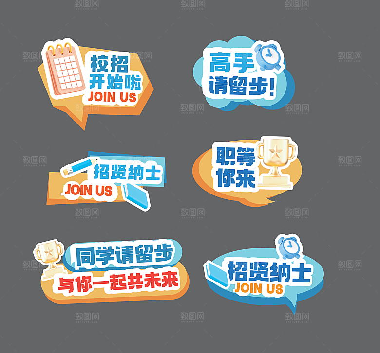 校园招聘活动宣传手举牌