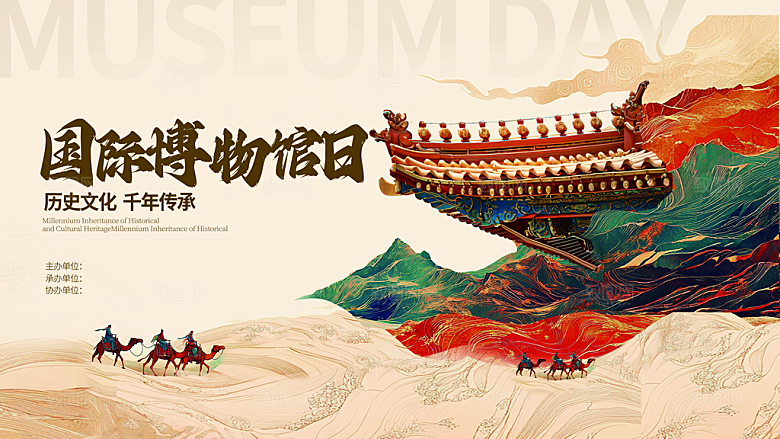 中国风国际博物馆日活动展板