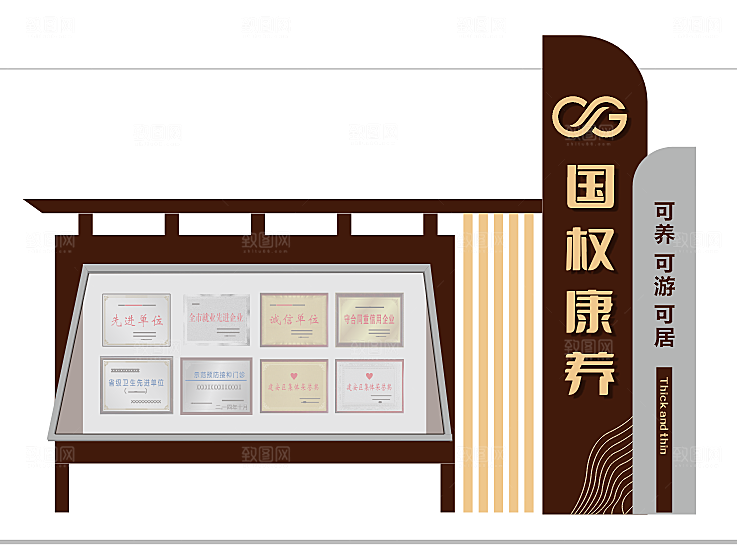 国权康养中国康养宣传栏