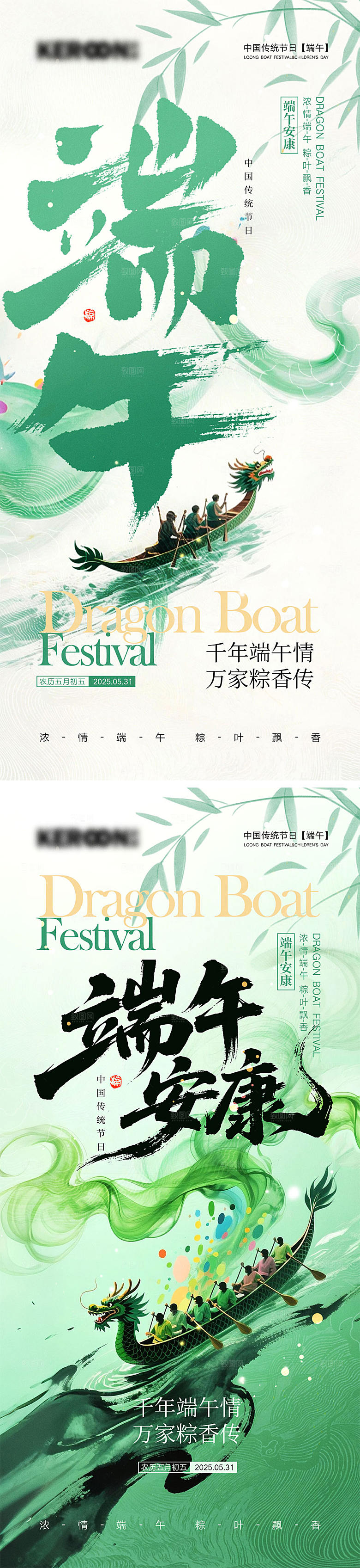 传统节日端午宣传海报