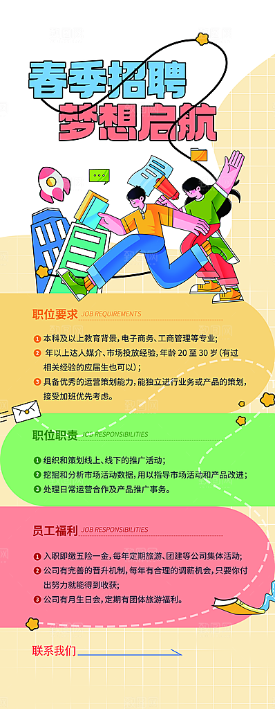 学校校园毕业企业招聘会