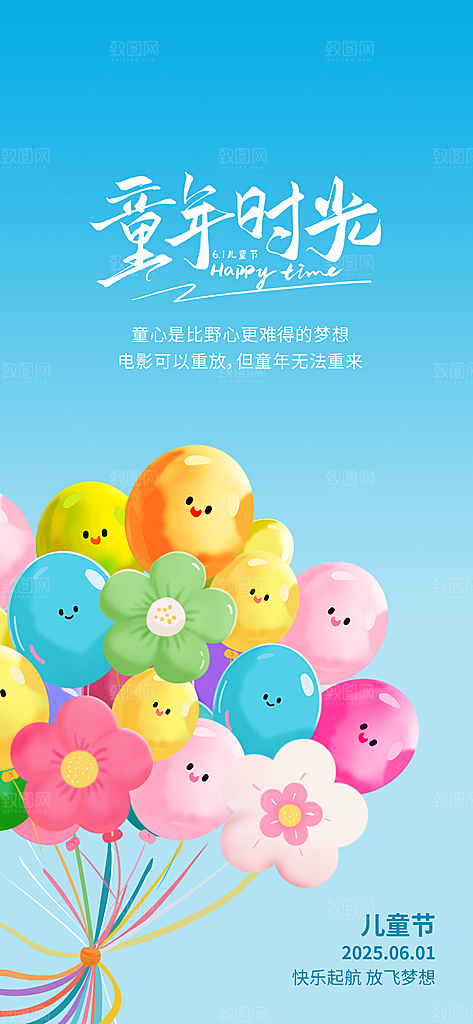 简约六一儿童节借势营销海报