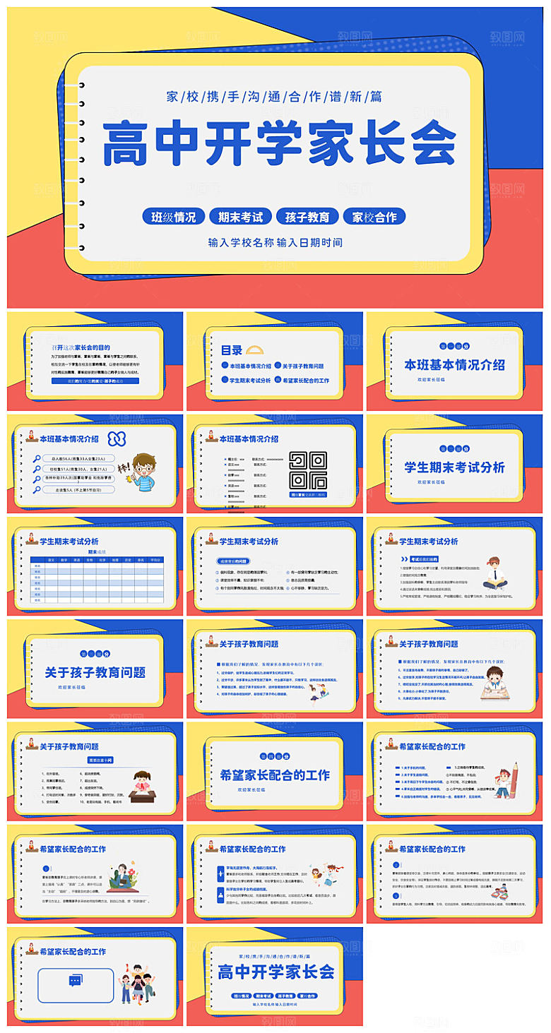 高中开学第一课新学期励志班会家长会课件
