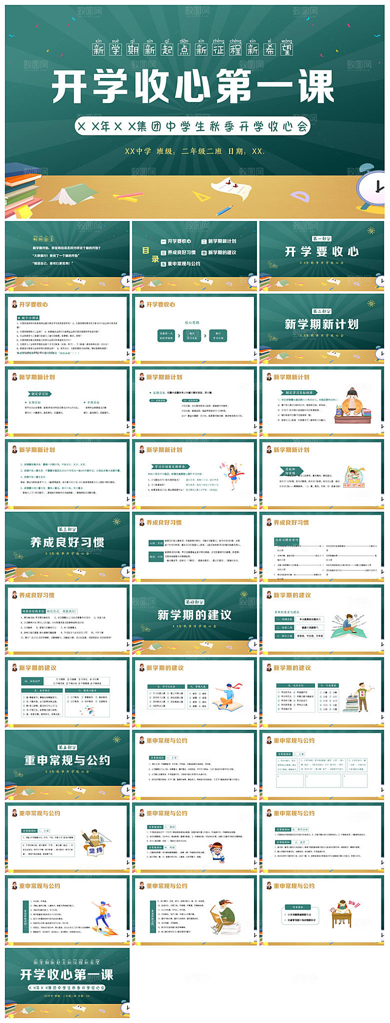 高中开学第一课新学期励志班会家长会课件