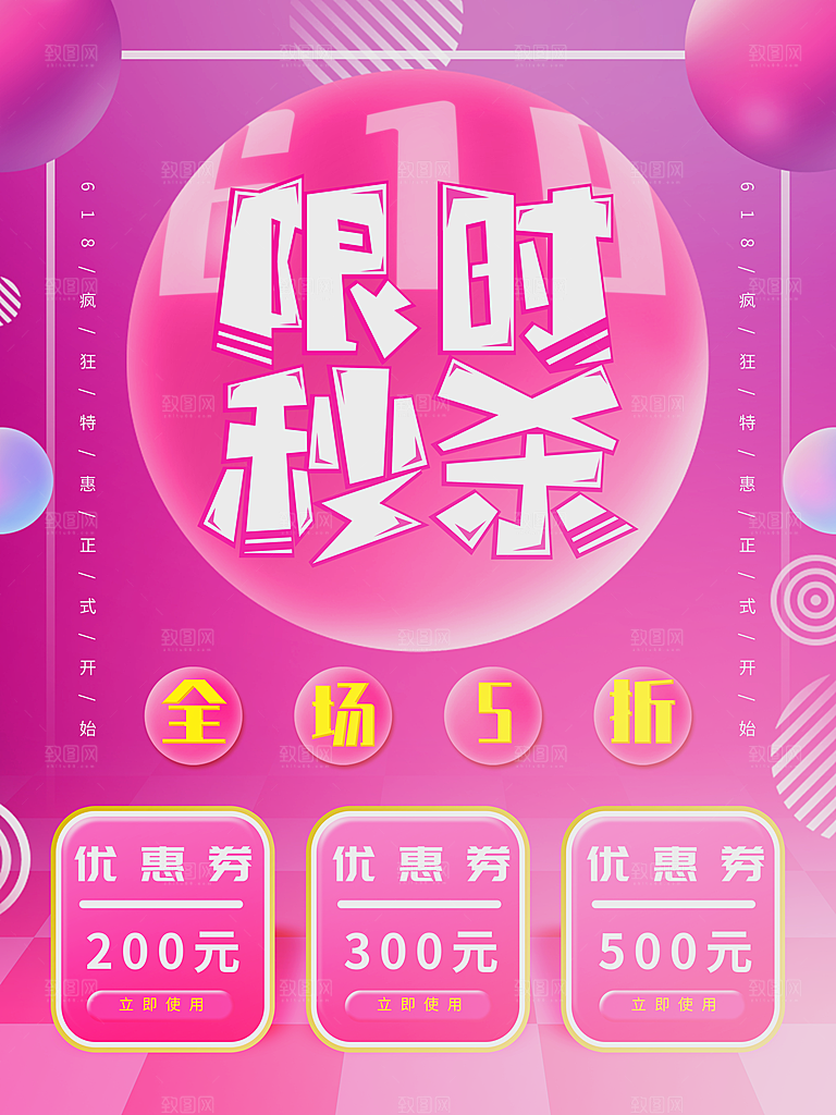 限时秒杀促销海报