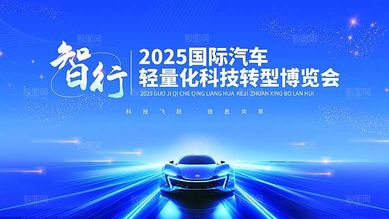 汽车大会智慧科技博览会