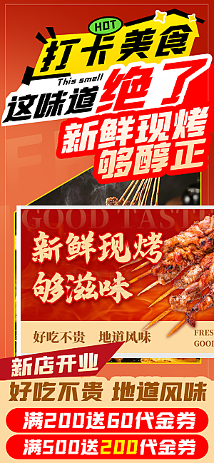 烧烤美食打卡好评