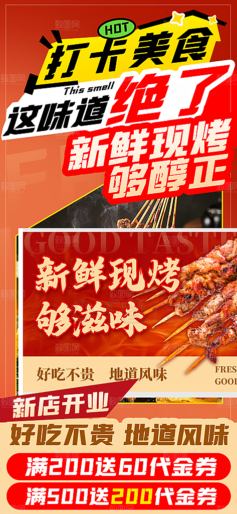 烧烤美食打卡好评