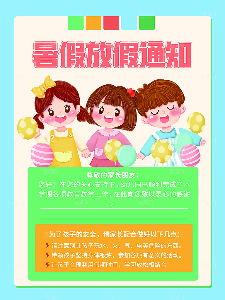 暑假放假通知海报