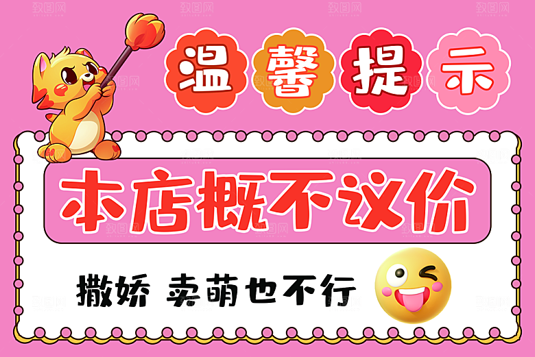 小店温馨提示概不议价