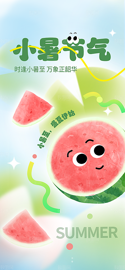 可爱西瓜卡通插画小暑