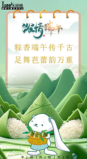 端午节的节日海报