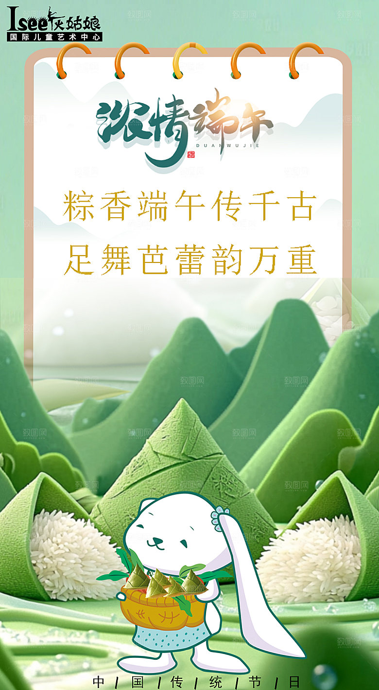 端午节的节日海报
