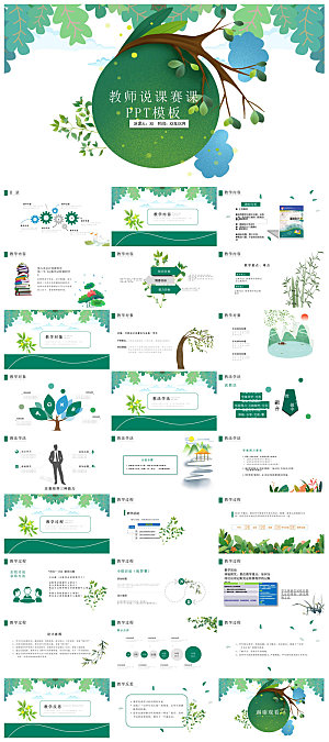 通用小清新创意教师说课教育培训课件
