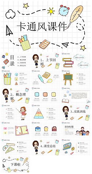 通用小清新创意教师说课教育培训课件